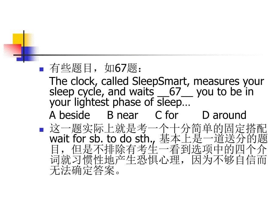 四级考试应试技巧-完型篇_第5页