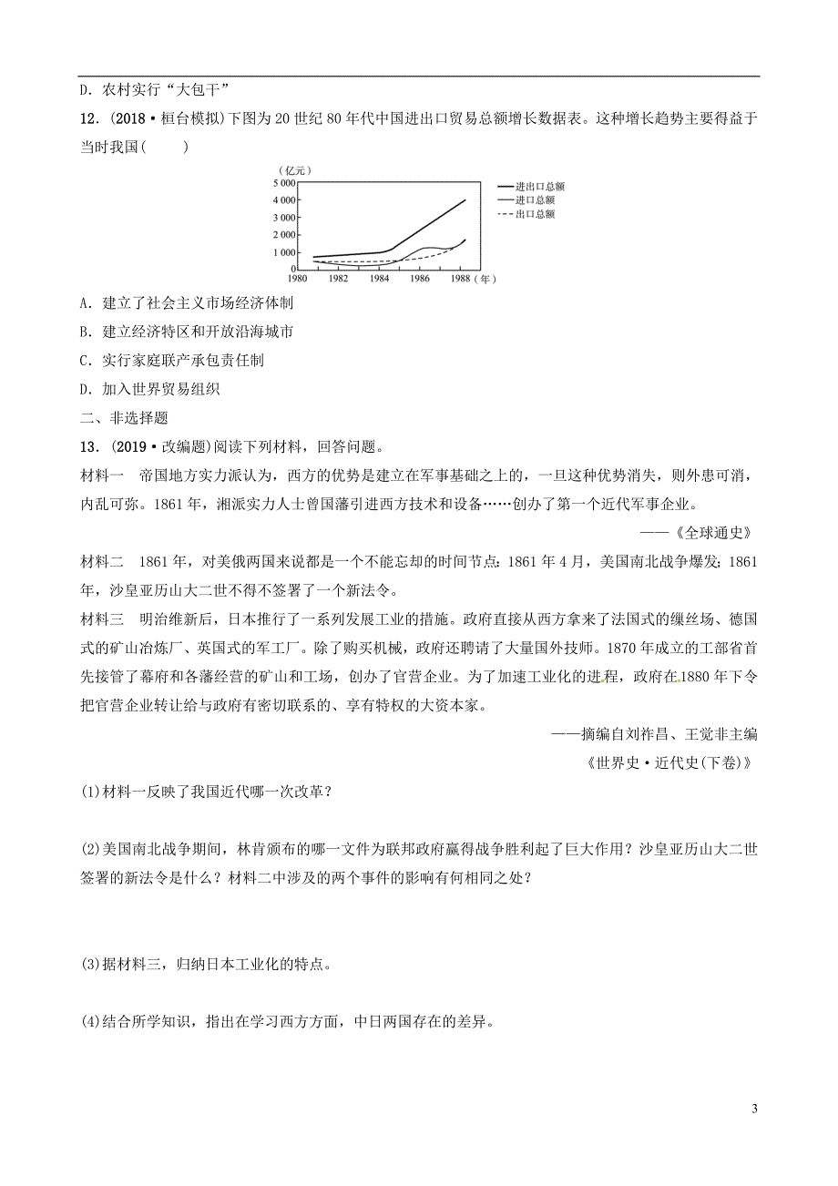 （淄博专版）2019届中考历史复习 专题三 中外历史上的重大改革练习_第3页