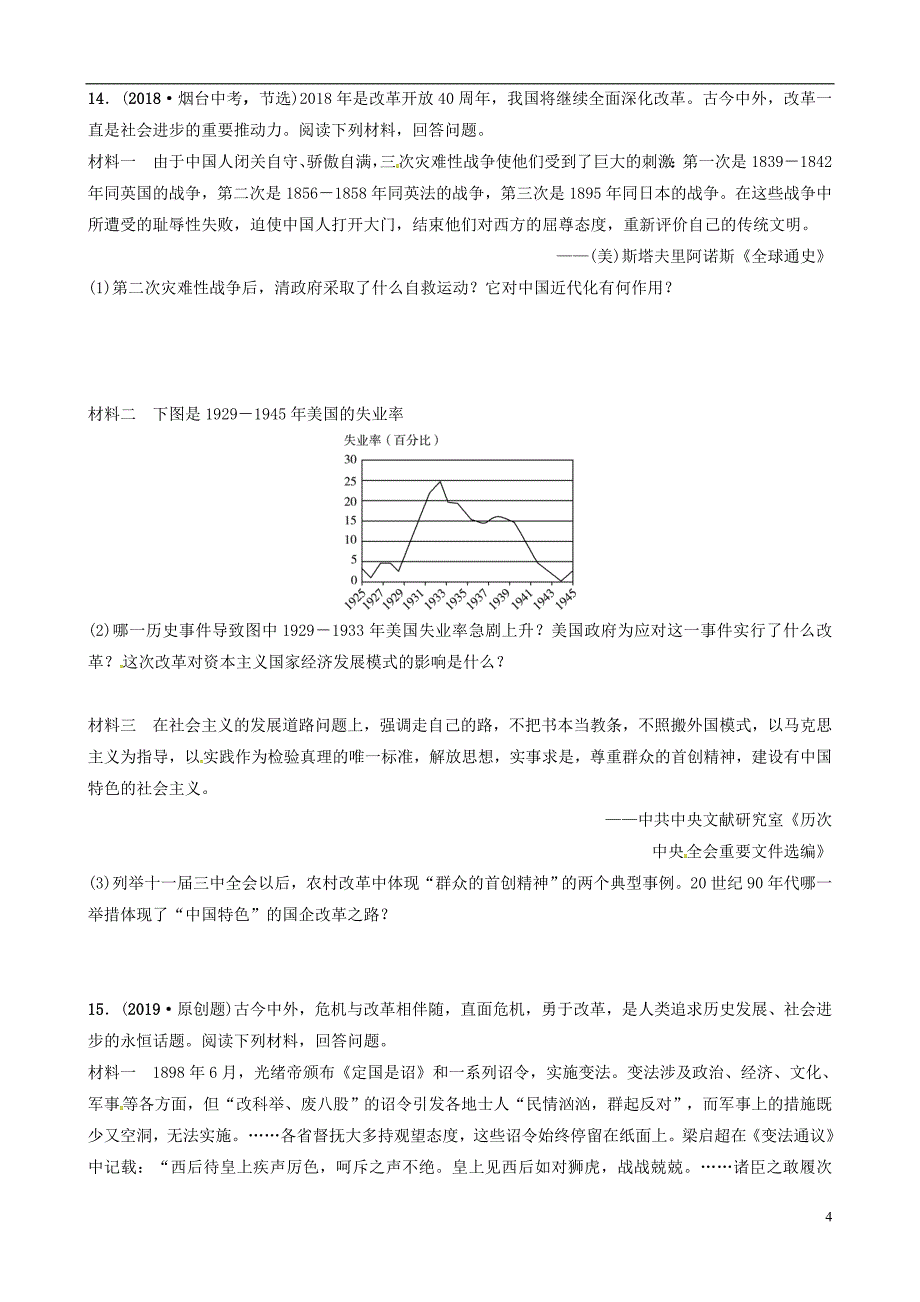 （淄博专版）2019届中考历史复习 专题三 中外历史上的重大改革练习_第4页