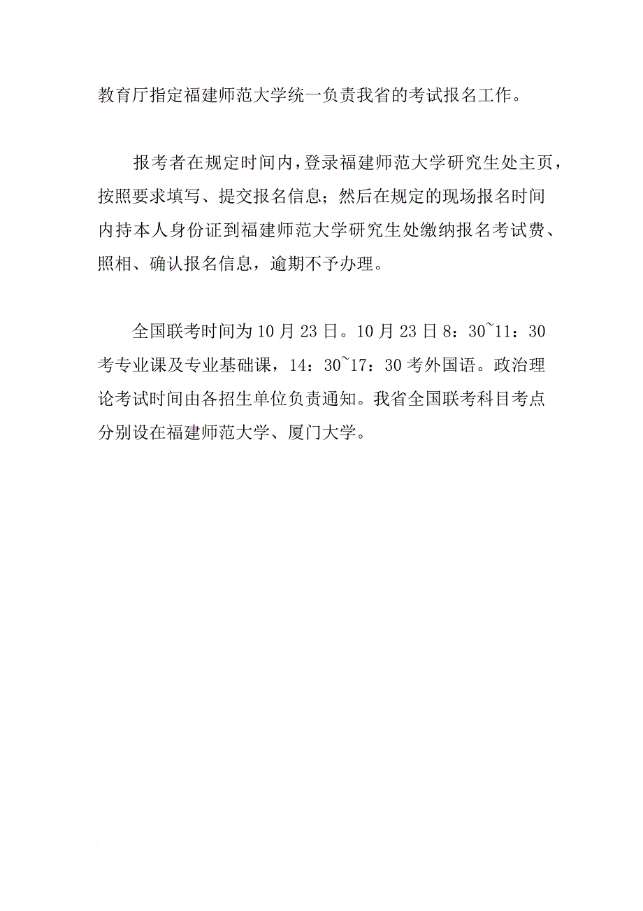 高校教师攻读硕士方案出台_第2页