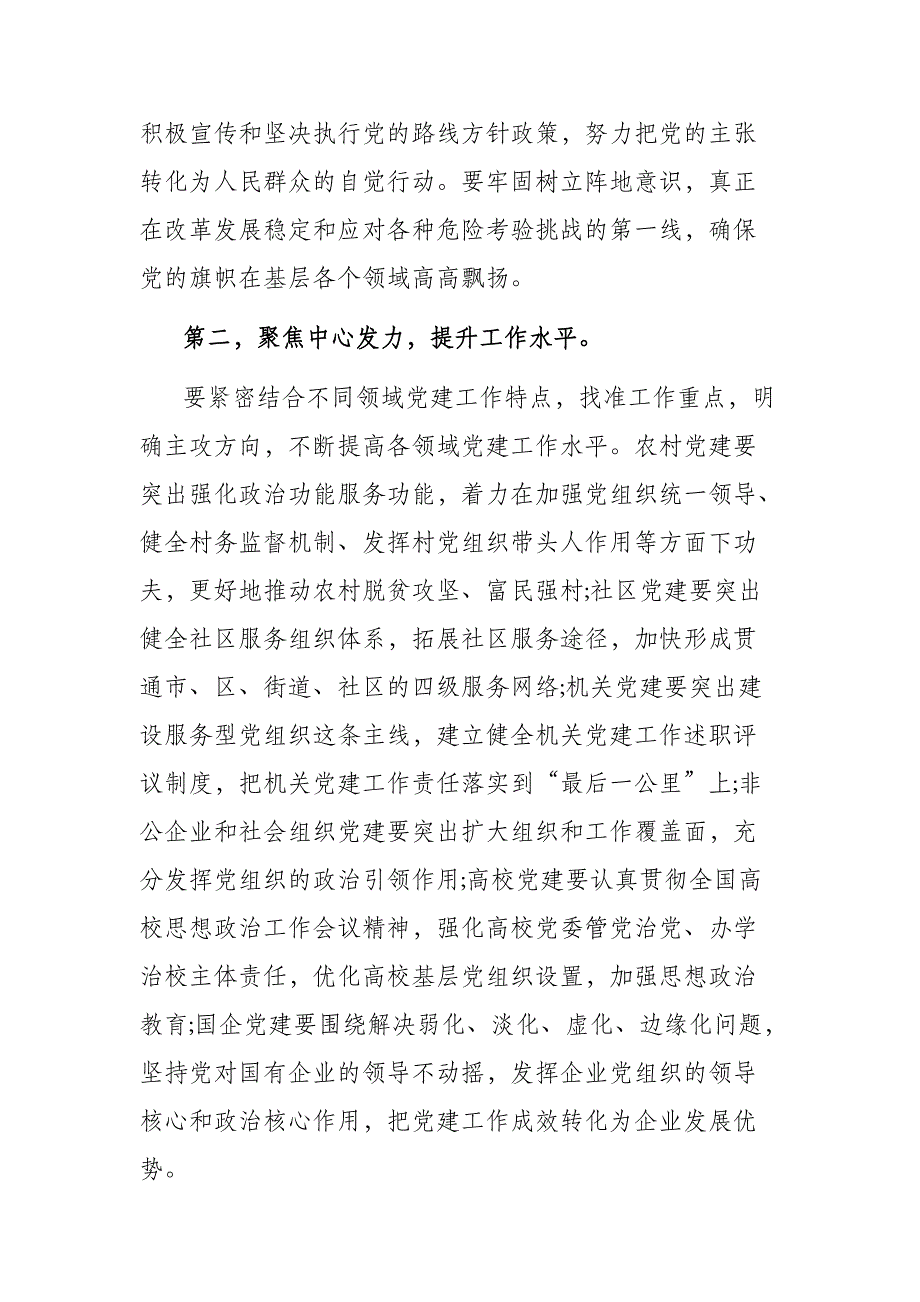 在党建述职评议大会上的讲话精心编制可参考性强_第2页