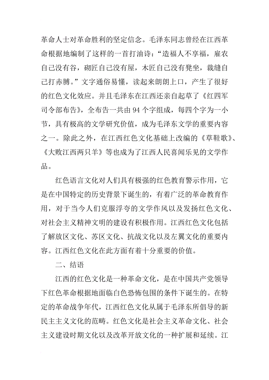 语言文学类红色文化遗产研究_第4页