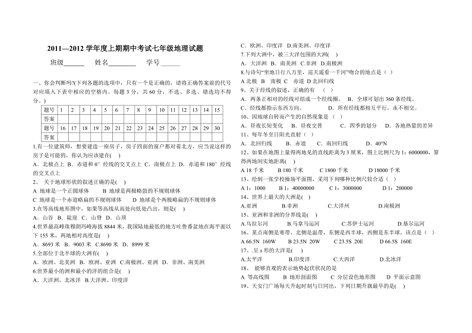 2011济南市地理期中考试题_第1页