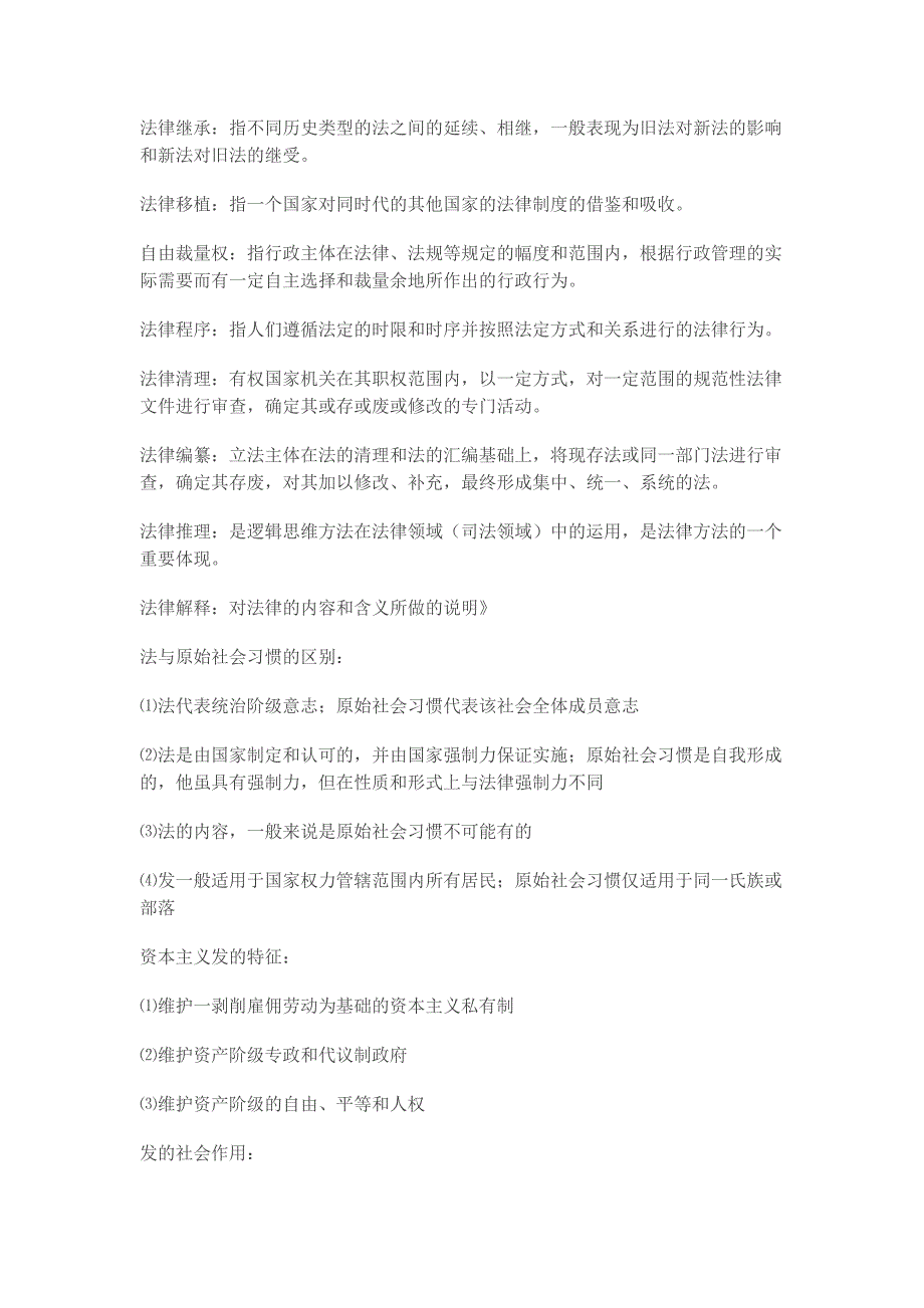 法理学名词解释、选择题、案例分析_第2页