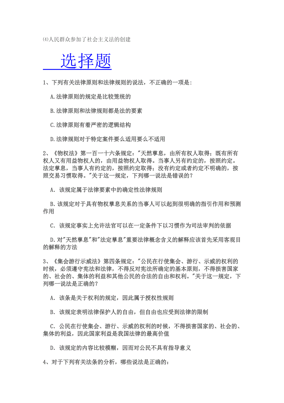 法理学名词解释、选择题、案例分析_第4页