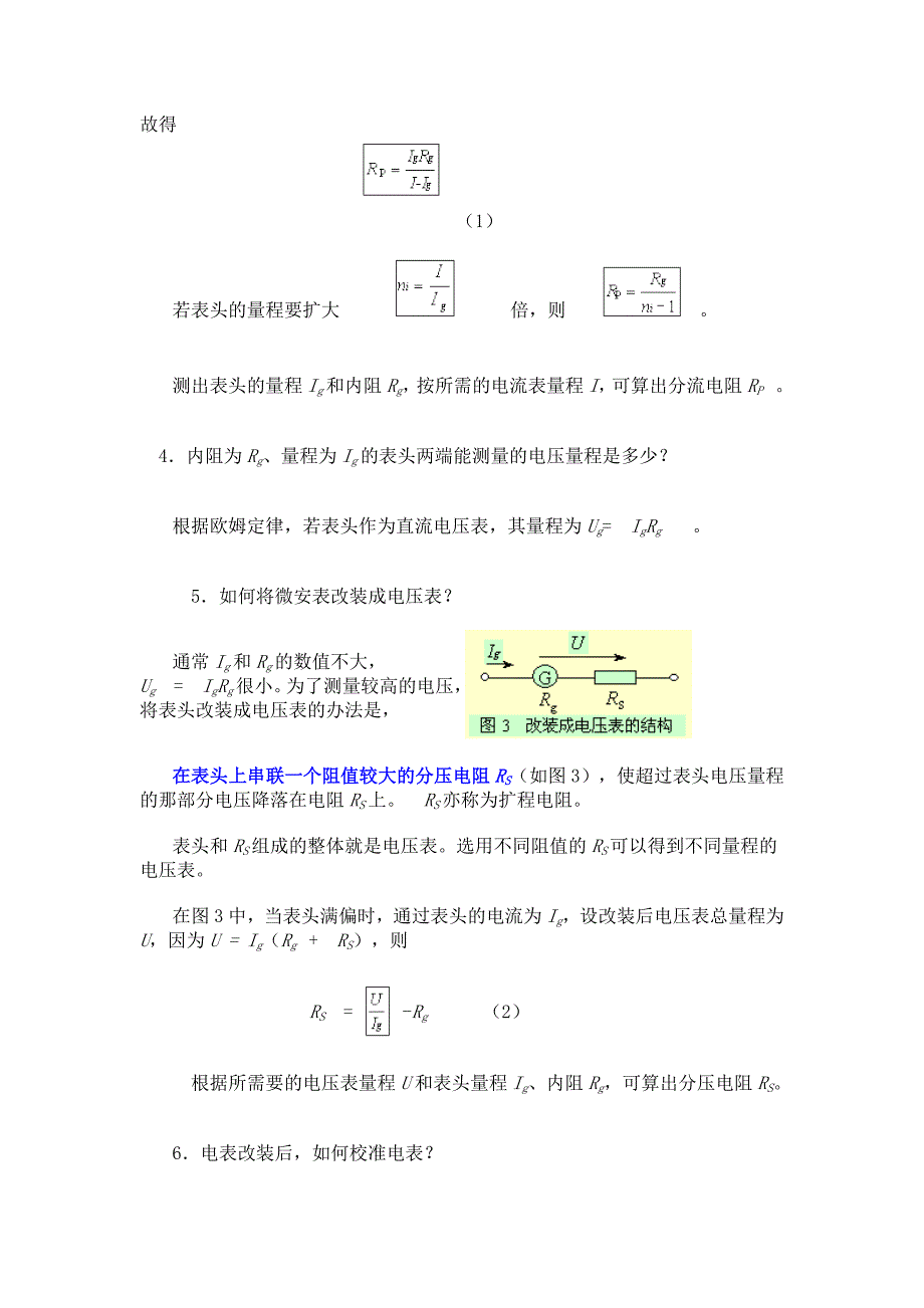 实验39 电表的改装与校准_第3页