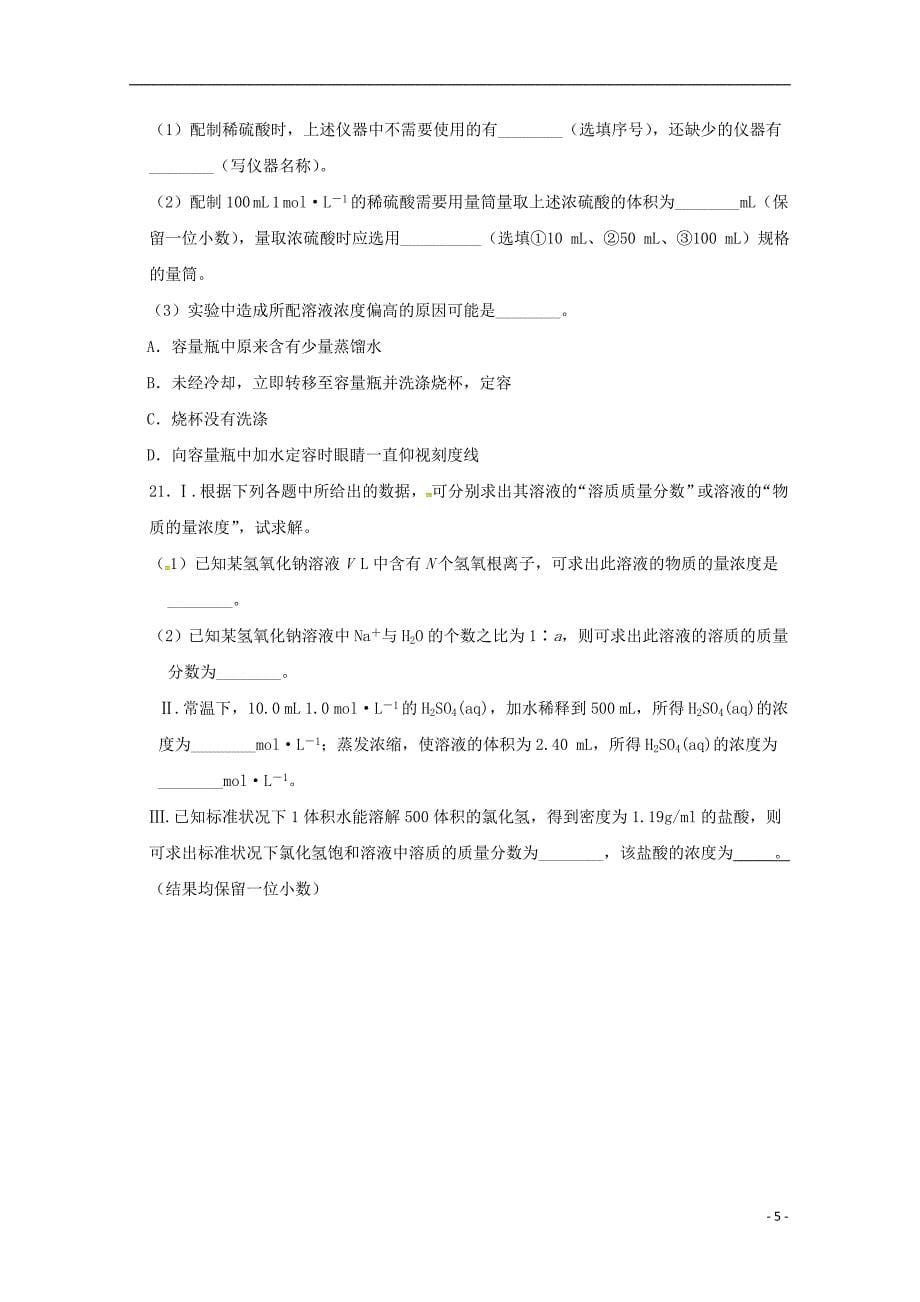 湖南省双峰县第一中学2018-2019学年高一化学上学期第一次月考试题_第5页