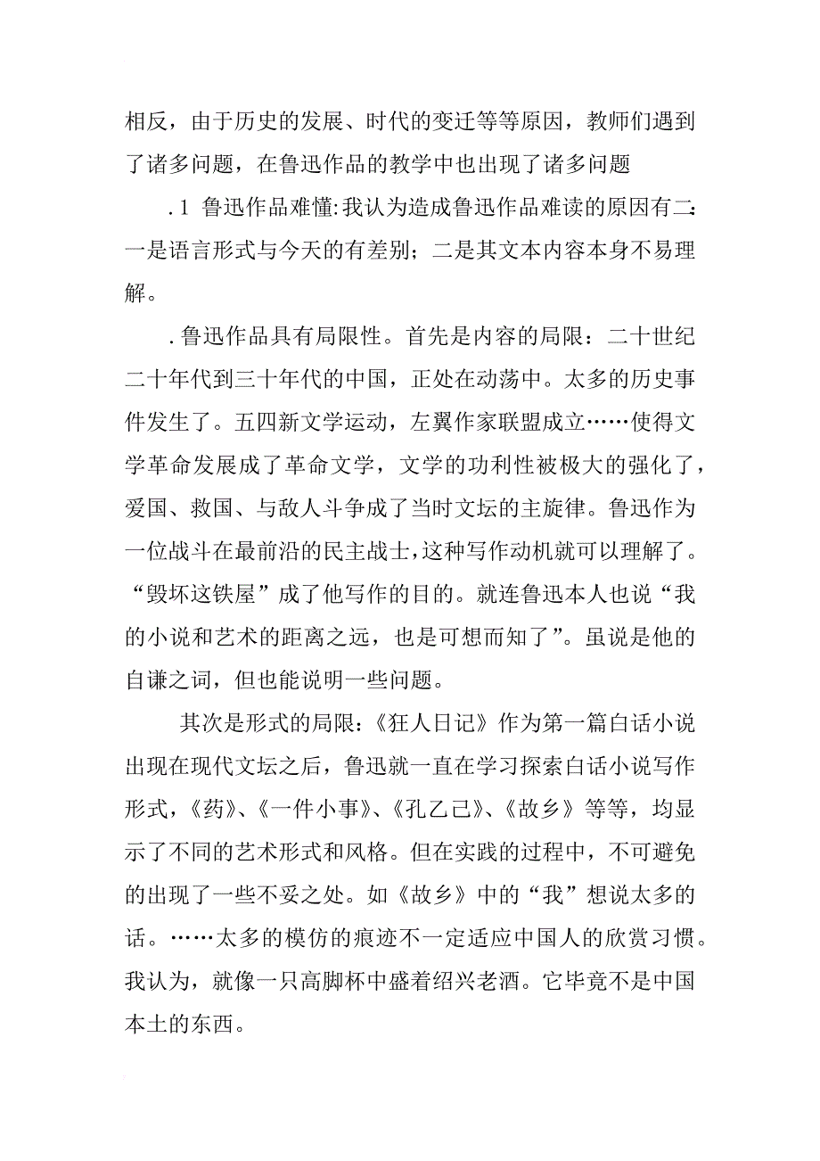 初中语文教学中鲁迅小说的探讨_第3页