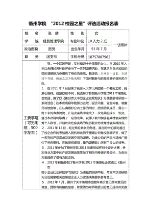 校园之星评比资料