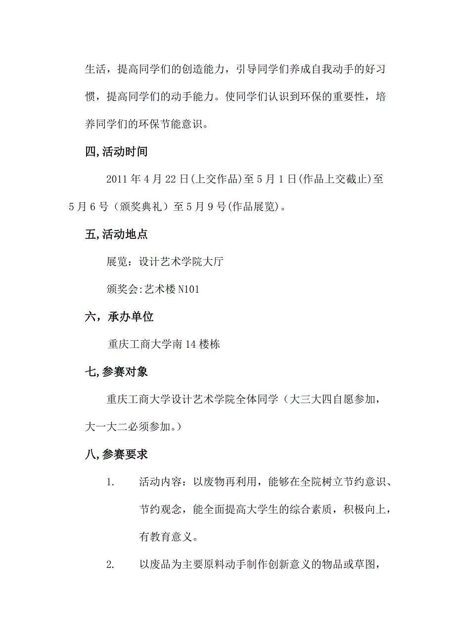 重庆工商大学南14创意环保废品设计大赛_第3页