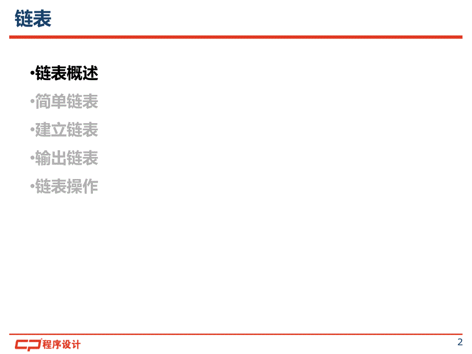 西工大姜学峰c语言课件_第2页