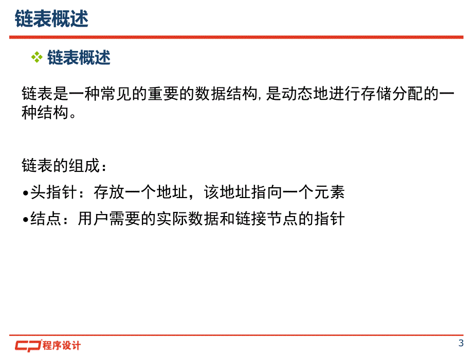 西工大姜学峰c语言课件_第3页