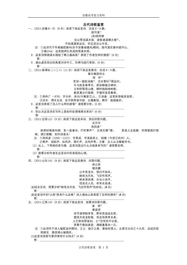 2012安徽高考古代诗歌鉴赏复习4