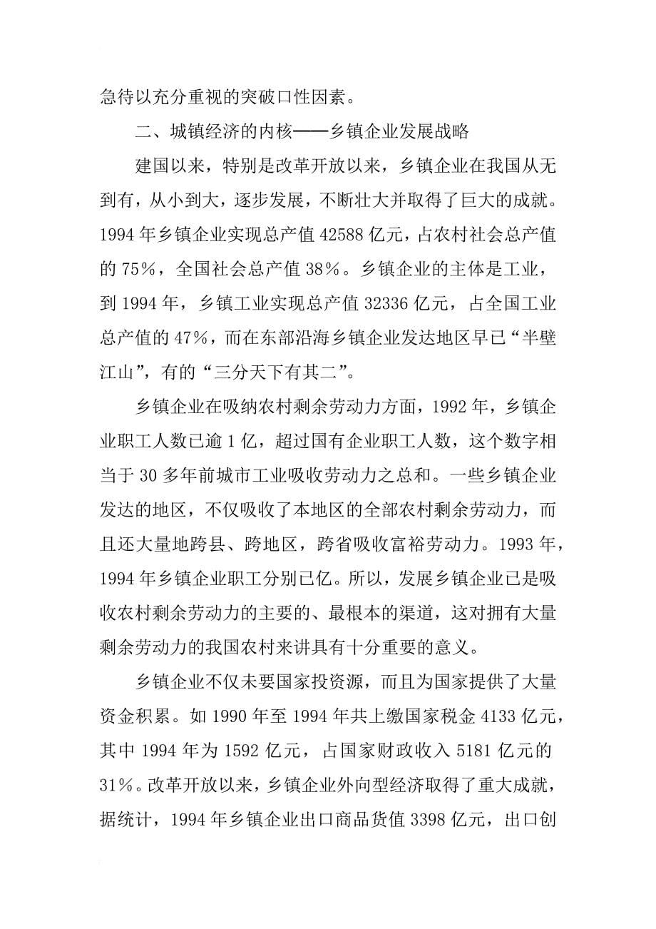 黑龙江省小城镇发展战略研究_1_第5页