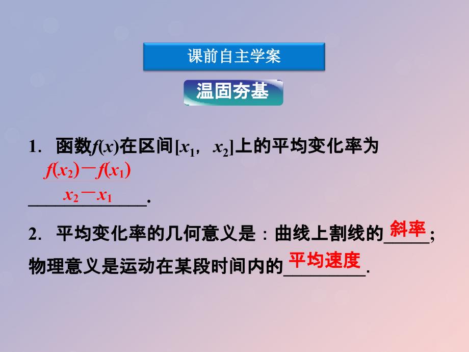 2018年高中数学 第三章 导数及其应用 3.1.2 瞬时变化率-导数课件7 苏教版选修1-1_第3页