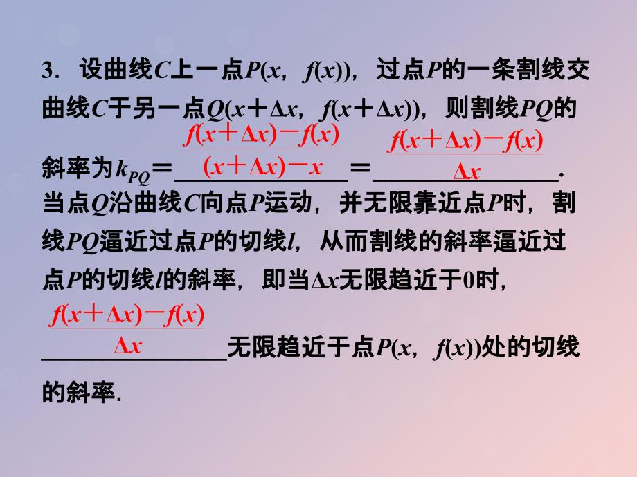 2018年高中数学 第三章 导数及其应用 3.1.2 瞬时变化率-导数课件7 苏教版选修1-1_第4页