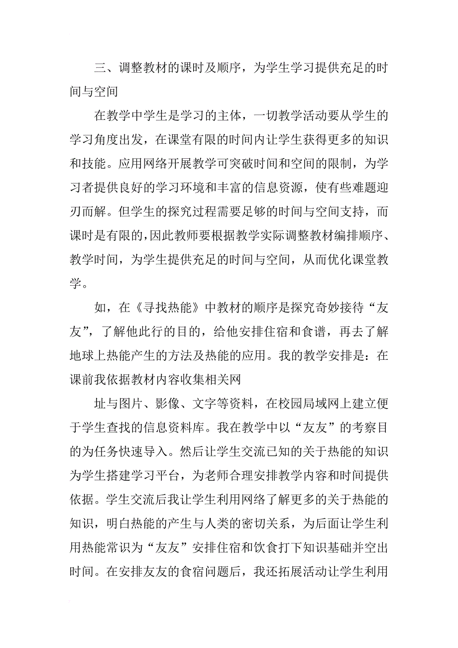 科学教学中现代网络技术应用的思考_第3页