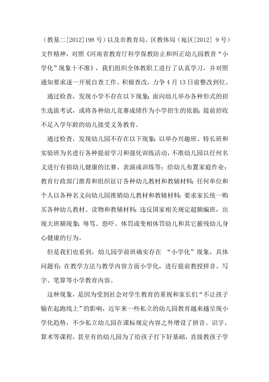 南阳市宛城区溧河乡王堂小学关于防止和纠正幼儿园“小学化”现象自查报告_第3页