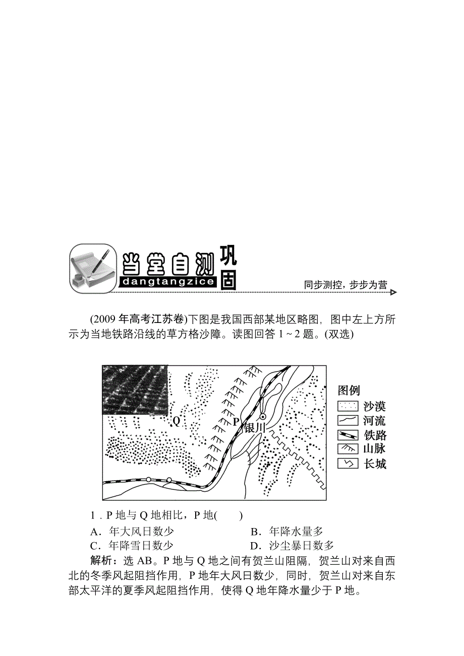 地理 34讲当堂自测巩固_第1页