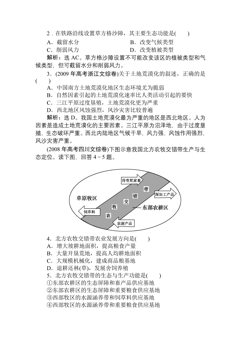 地理 34讲当堂自测巩固_第2页