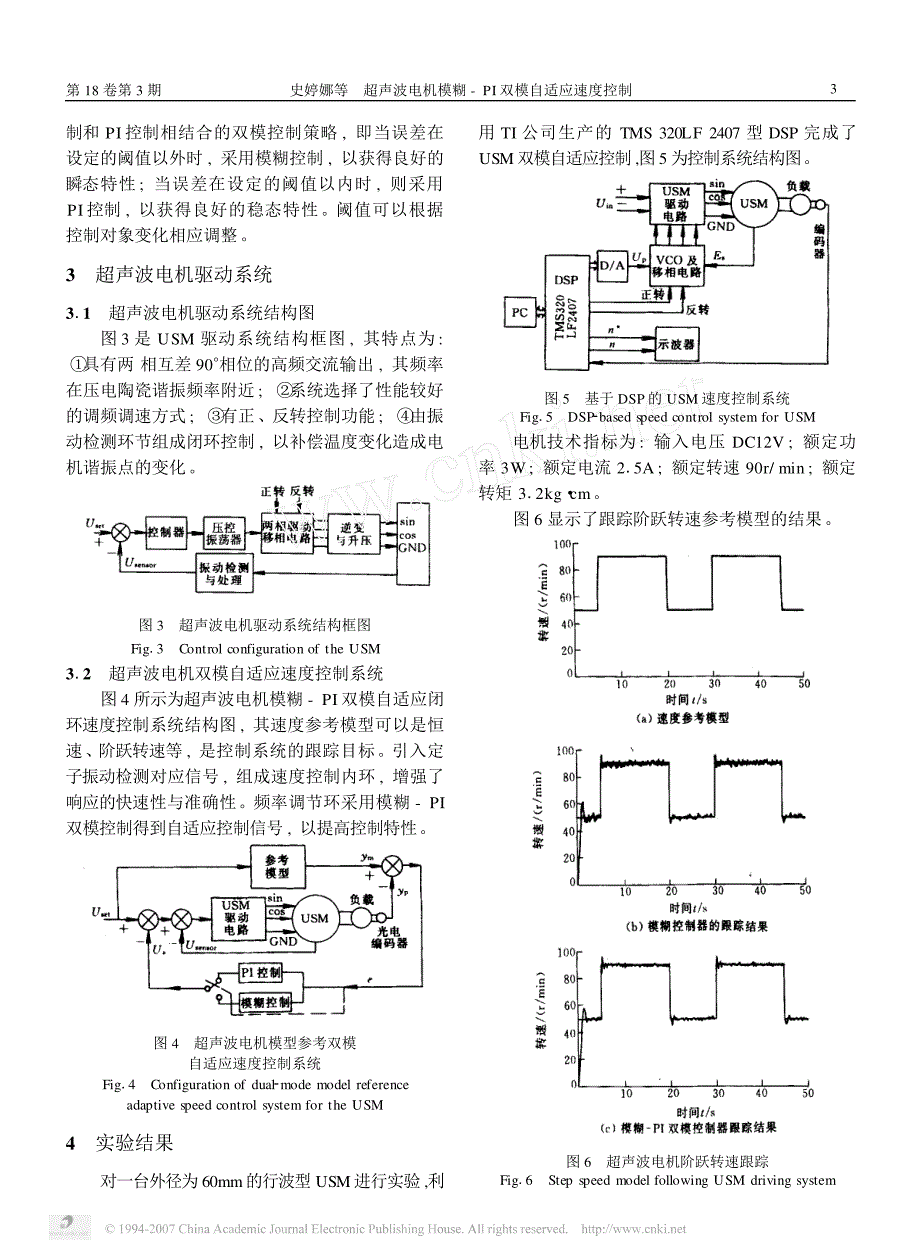 超声波电机模糊_pi双模自适应速度控制_第3页