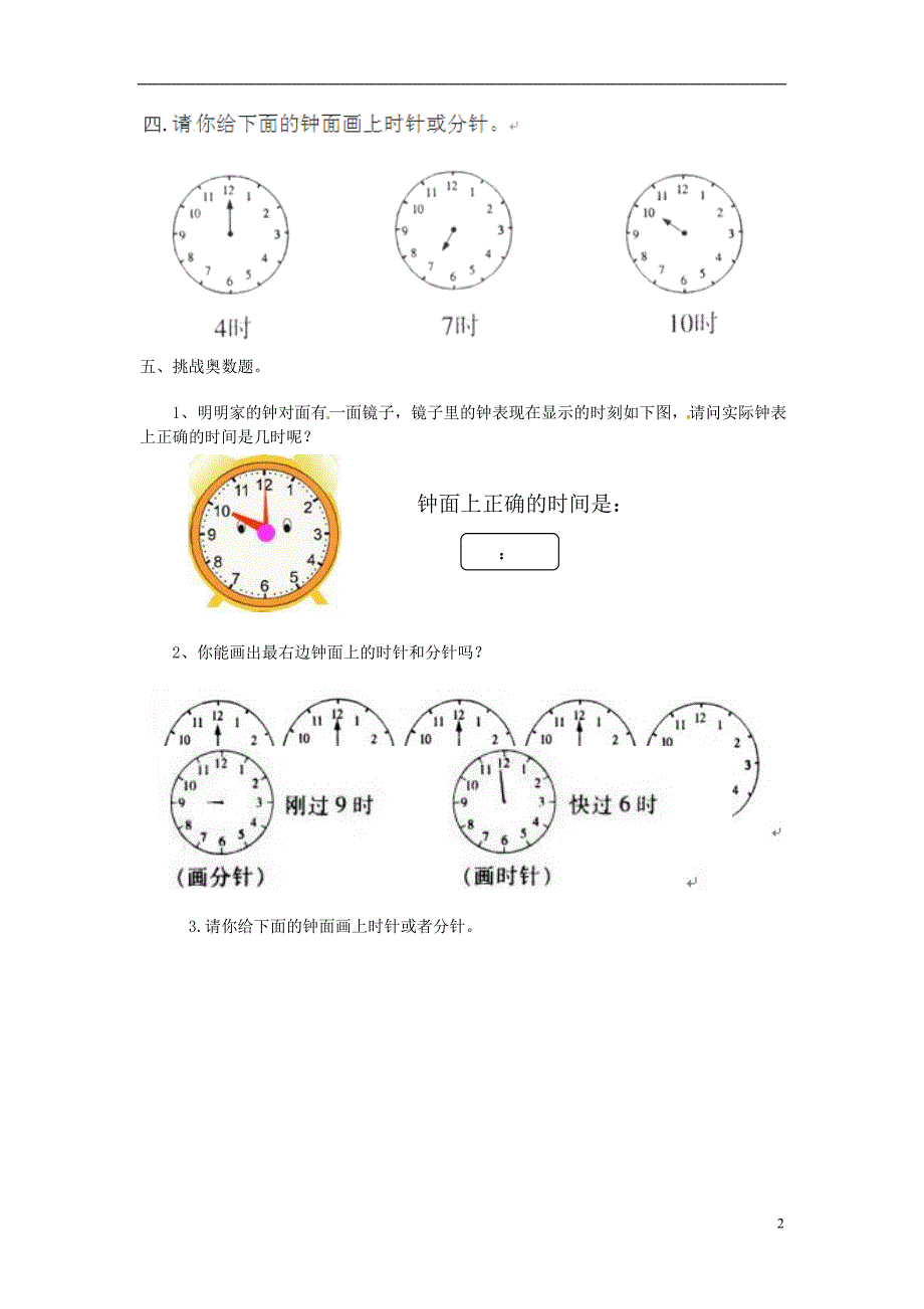 一年级数学上册 第7单元 认识钟表测试题（2）（无答案）新人教版_第2页