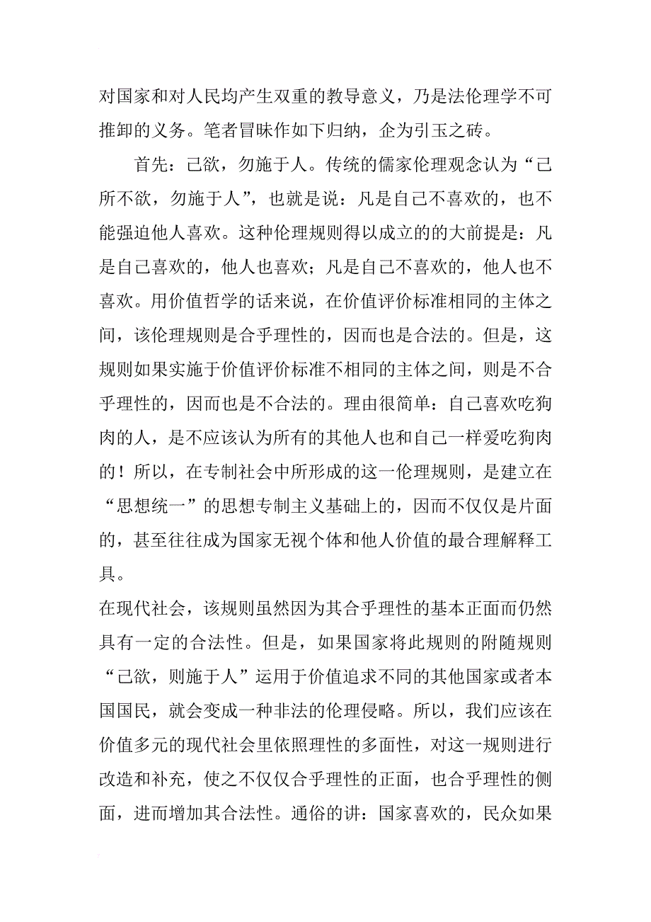 国家意志不等于人民意志——对“香港基本法23条立法事件”的法伦理学分析(1)_第2页