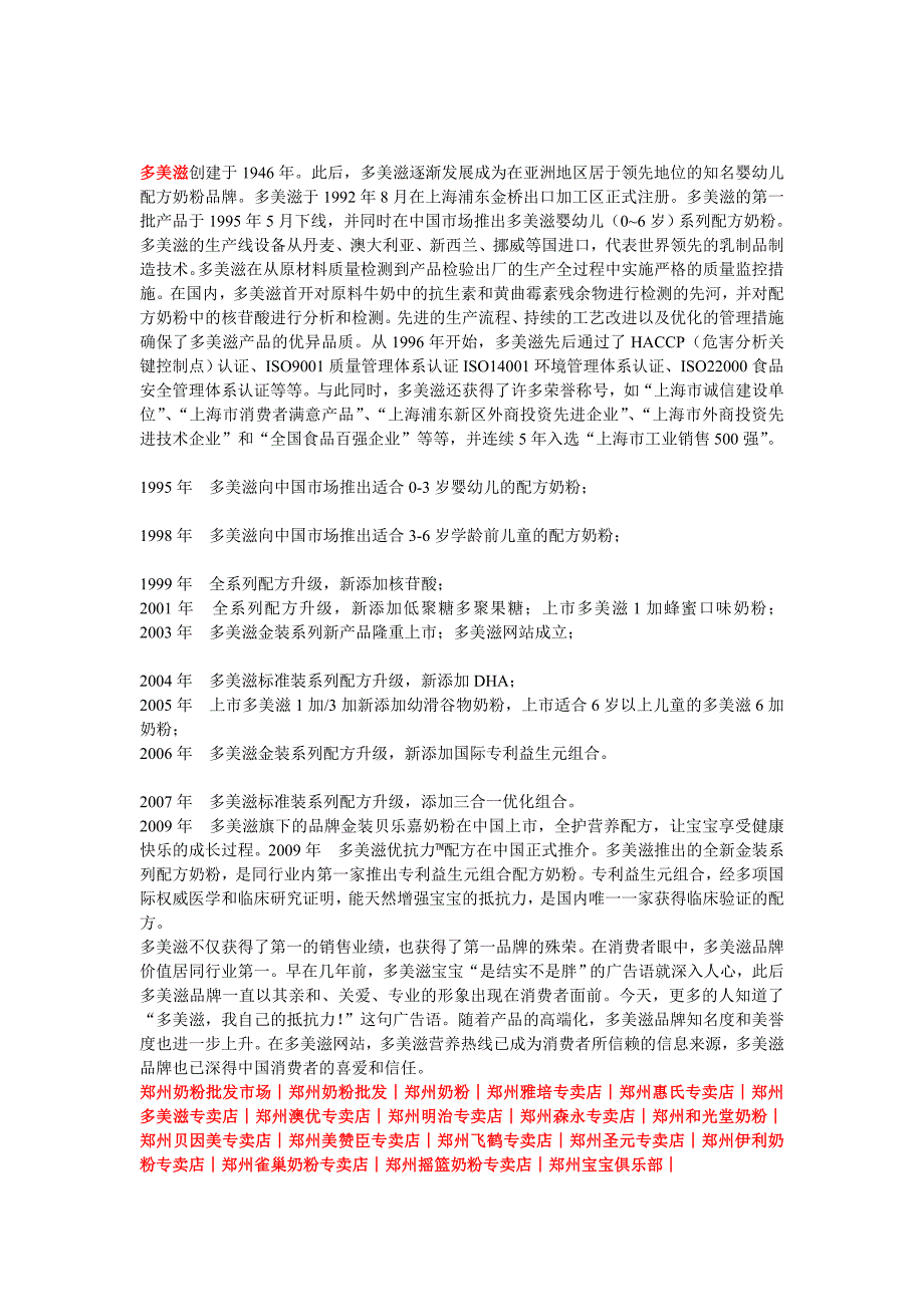 郑州爱婴说介绍,多美滋品牌市场分析_第1页