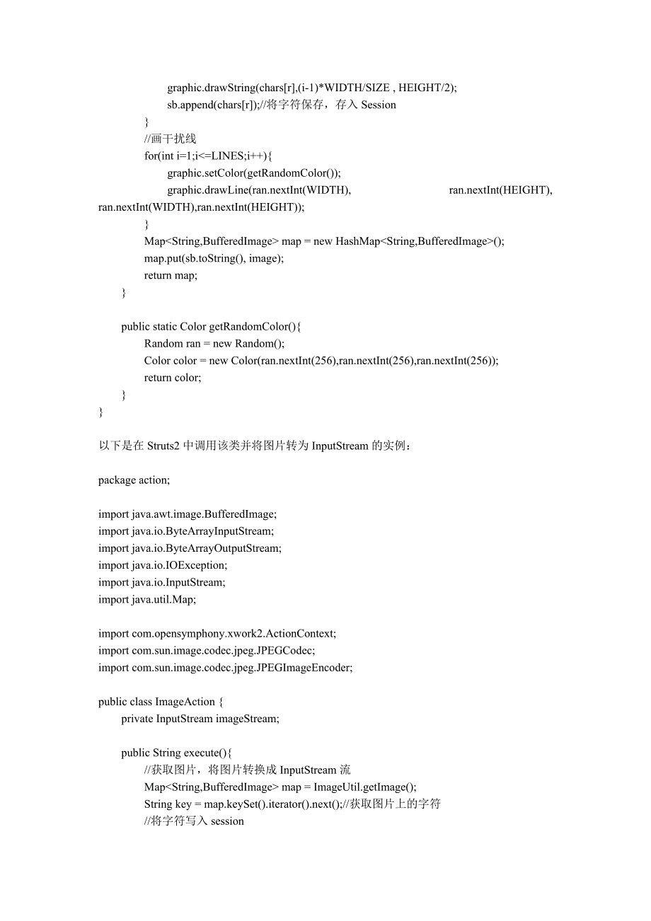 自动生成验证码图片的工具类,收藏起来备用。_第2页