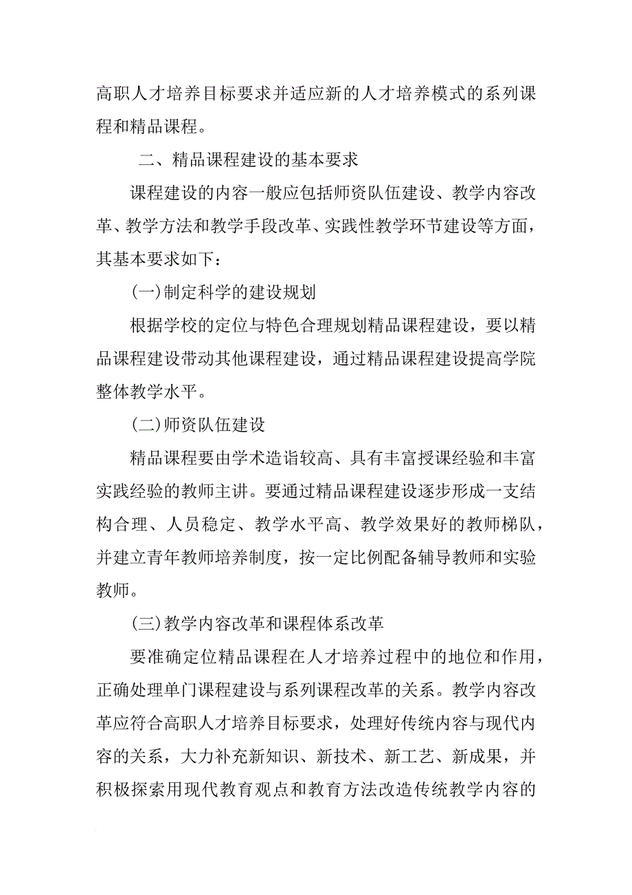 高职加强精品课程建设的研究(1)_第2页