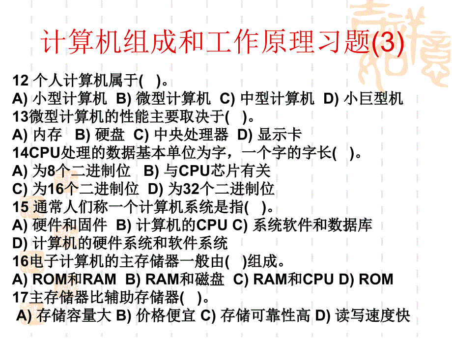 计算机引论习题_第3页