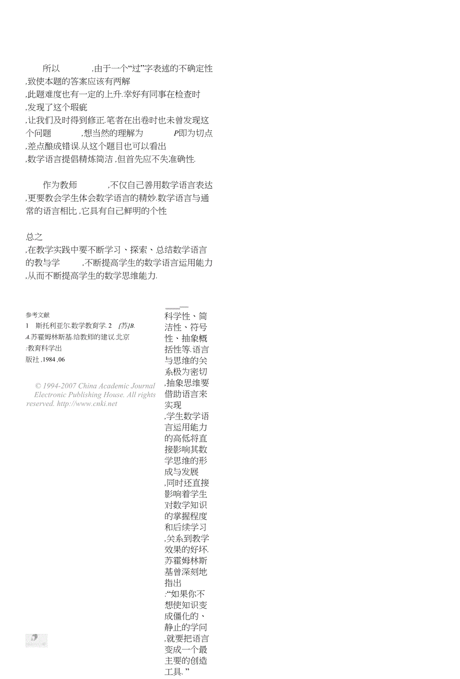 素材：高中数学备课参考数学通报数学问题解答0612_第3页