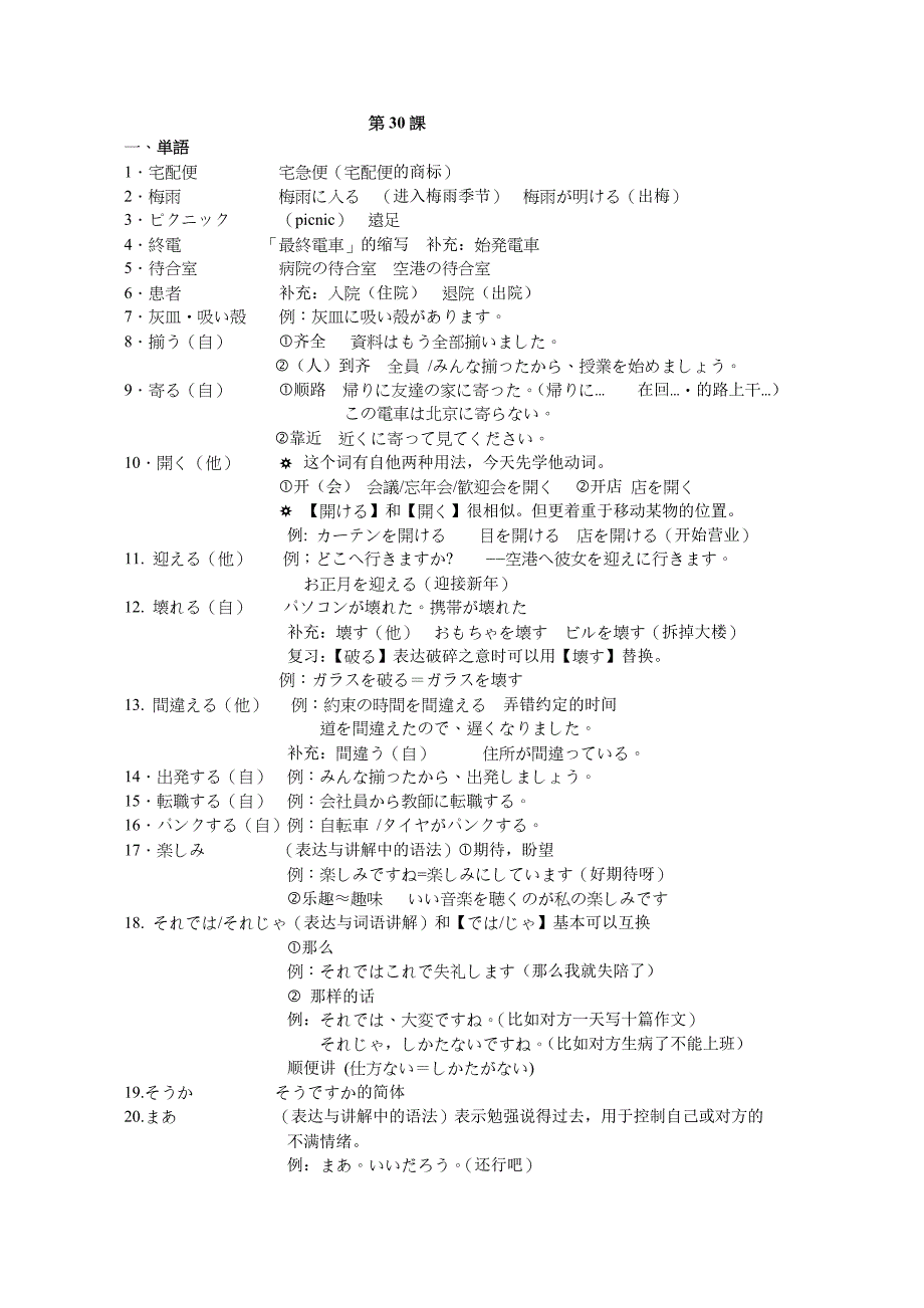 标准日本语中级30课教案_第1页