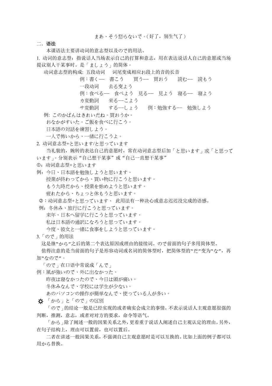 标准日本语中级30课教案_第2页