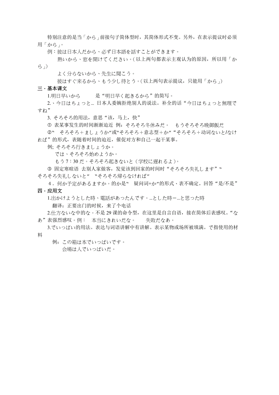标准日本语中级30课教案_第3页