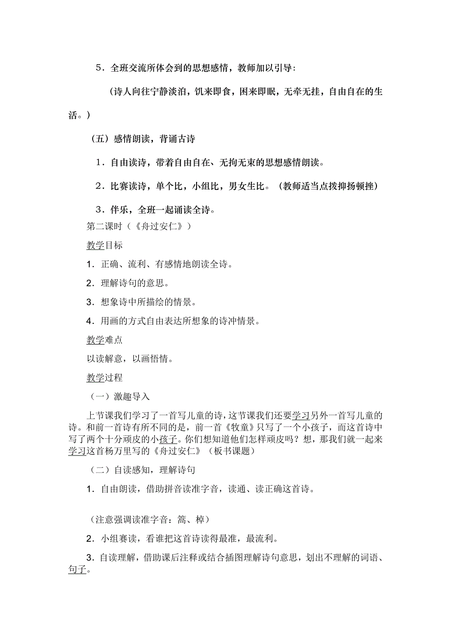 古诗词三首microsoft office word 97-2003 文档_第3页