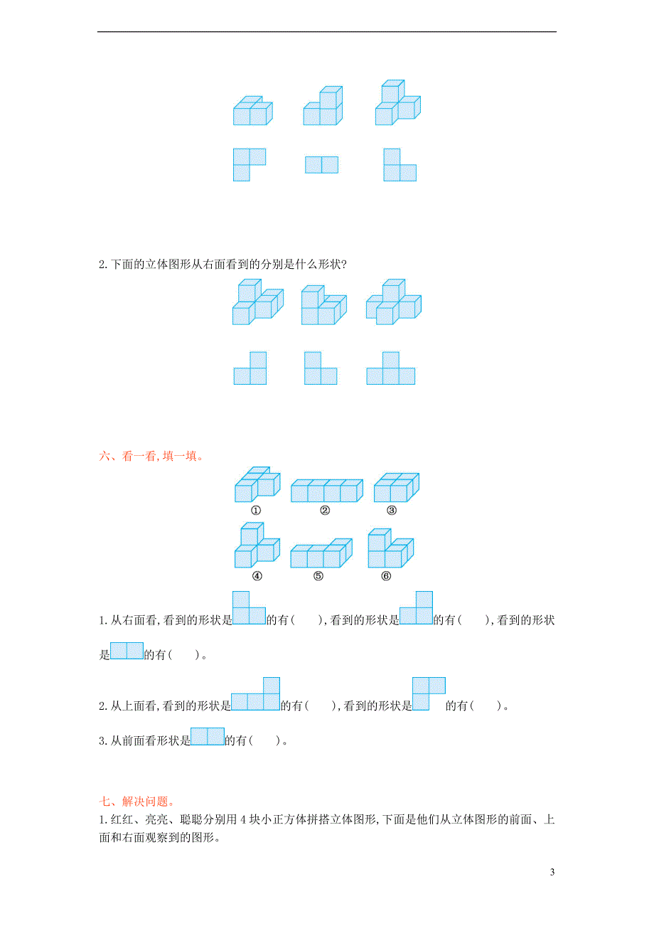 四年级数学上册 第三单元 观察物体测试卷 苏教版_第3页