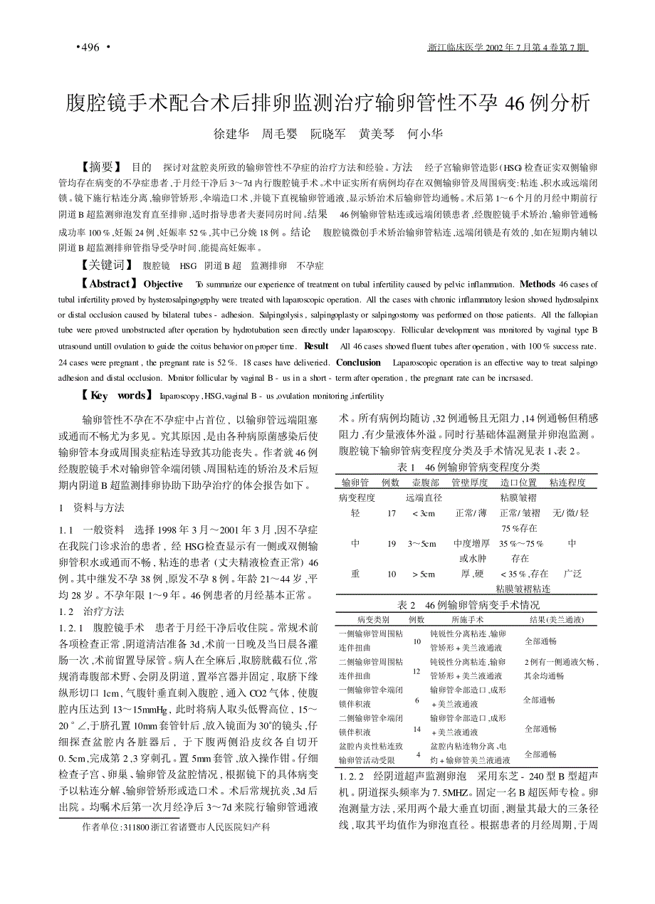 腹腔镜手术配合术后排卵监测治疗输卵管性不孕46 例分析_第1页