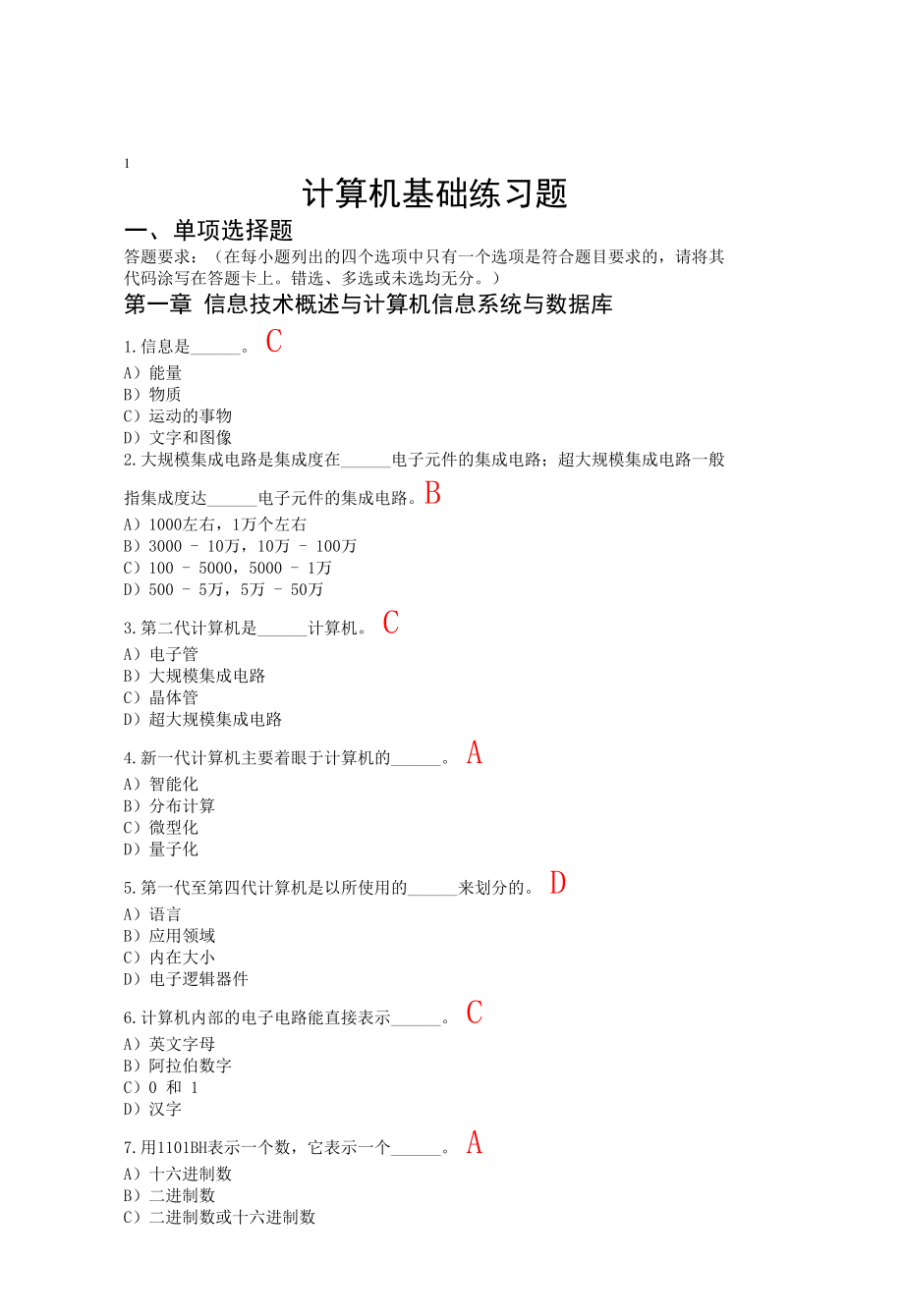 南京财经大学计算机基础练习题(补考复习资料)_第1页