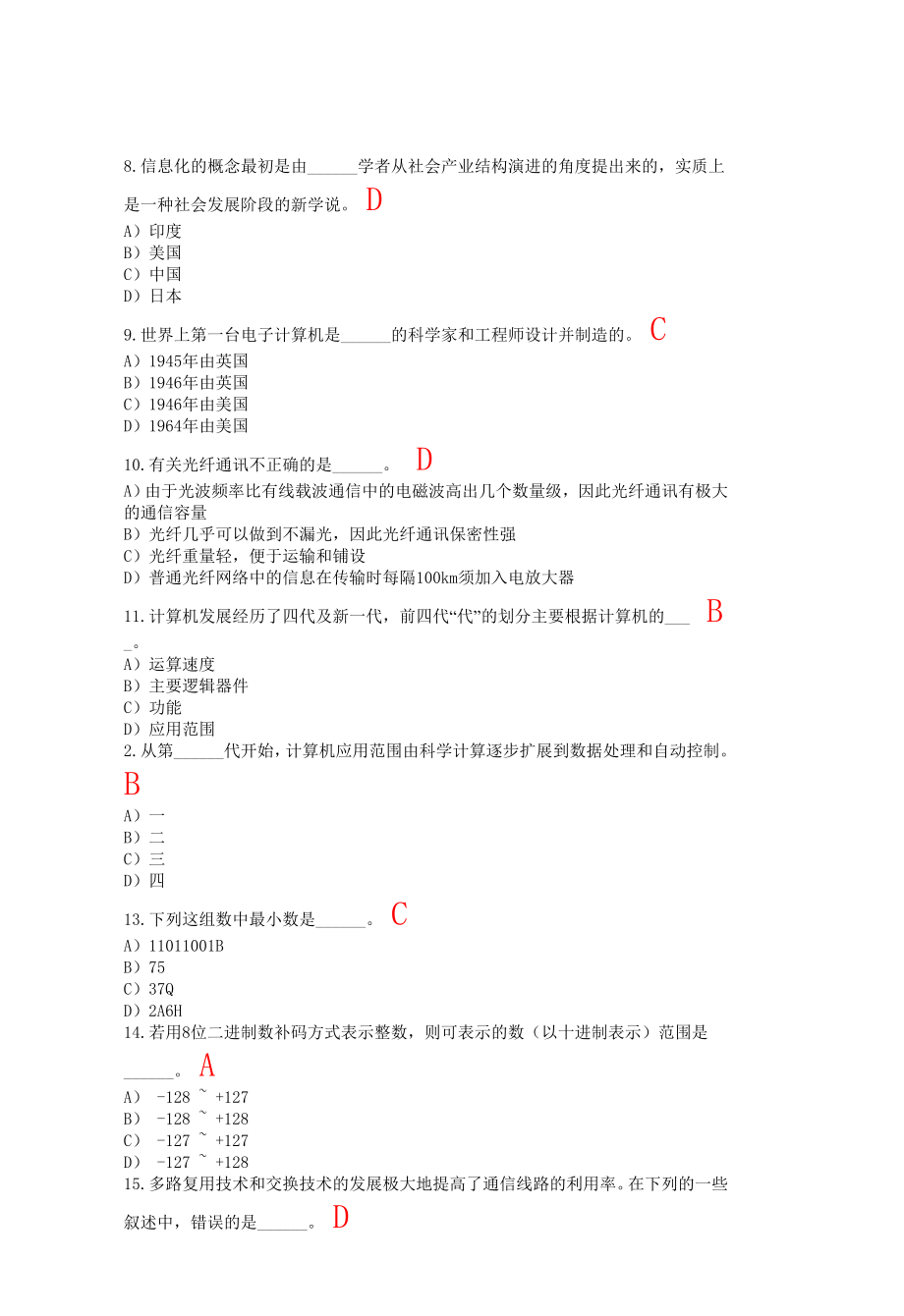 南京财经大学计算机基础练习题(补考复习资料)_第3页