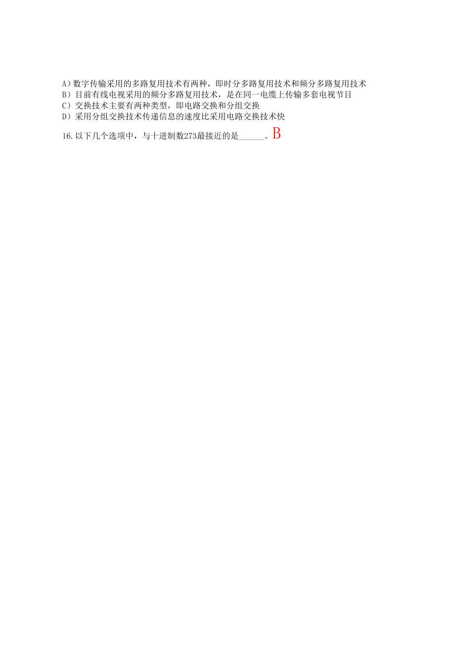 南京财经大学计算机基础练习题(补考复习资料)_第4页