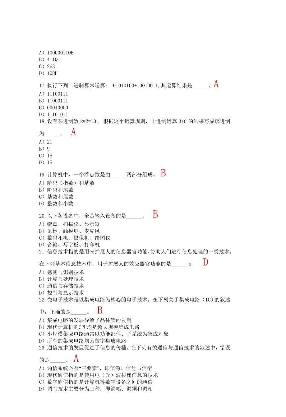 南京财经大学计算机基础练习题(补考复习资料)_第5页