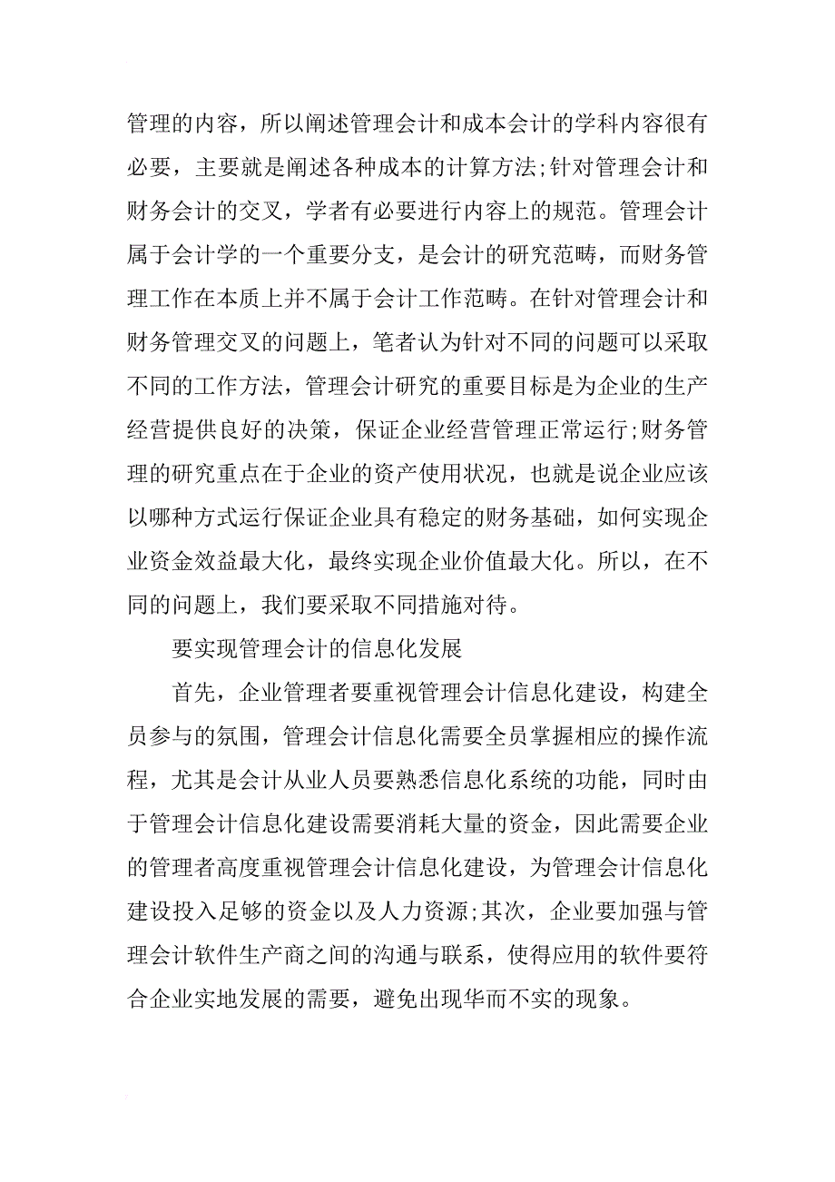 管理会计变革与创新的探讨_第4页