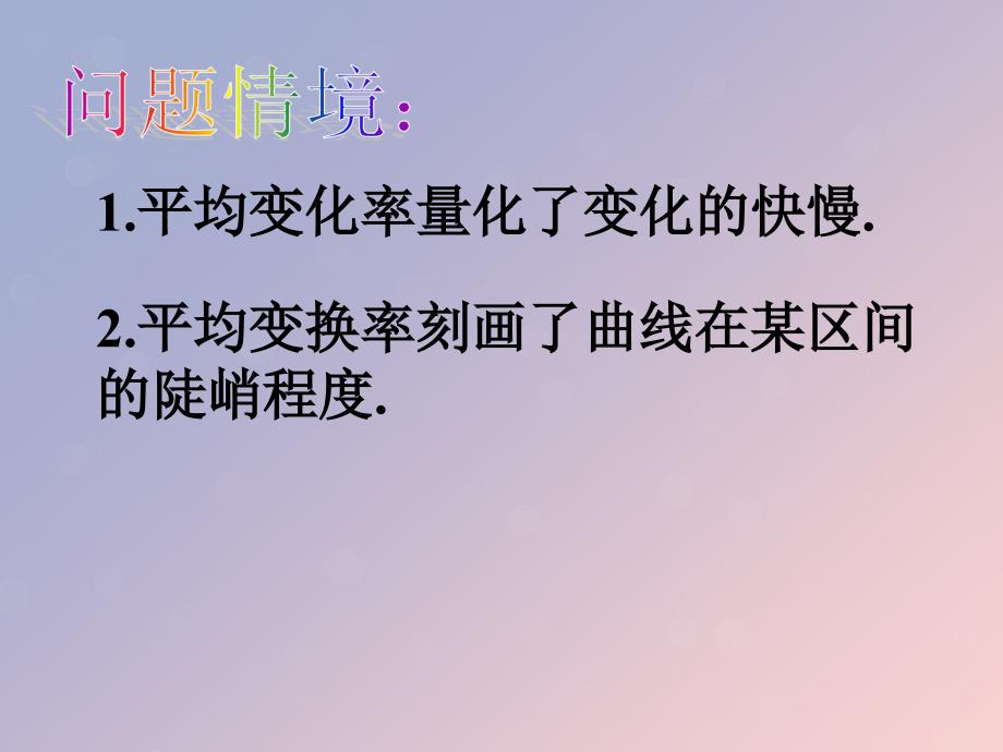 2018年高中数学 第三章 导数及其应用 3.1.2 瞬时变化率-导数课件8 苏教版选修1-1_第3页