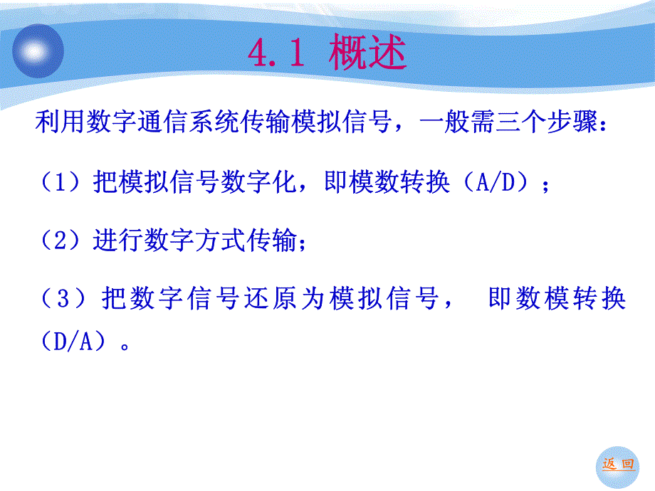 通信原理新教案(第四章)10-11_第3页