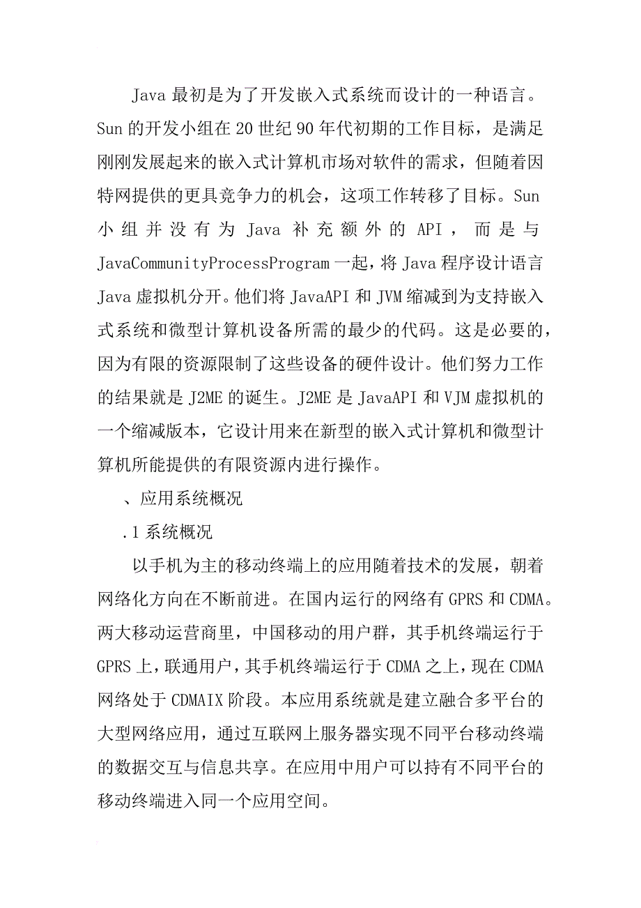 简论基于多平台的移动终端网络应用_第2页