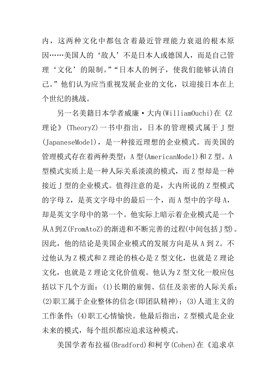 西方企业文化研究概览(1)_第4页