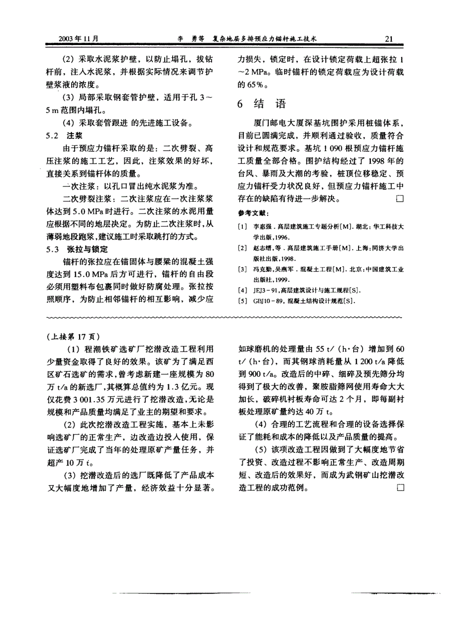 武钢程潮选矿厂挖潜改造_第4页