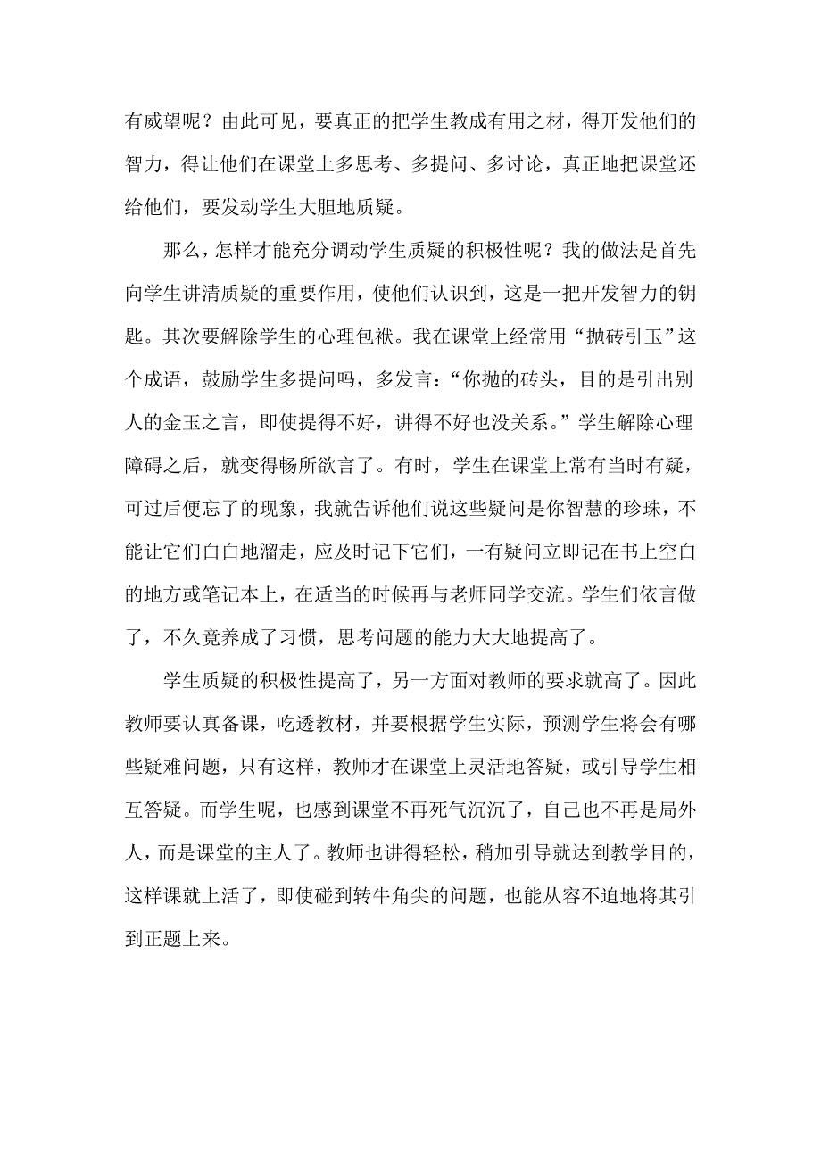 课堂质疑浅谈_第2页