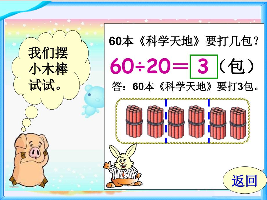 (苏教版)四年级数学上册课件_除法-1_第4页